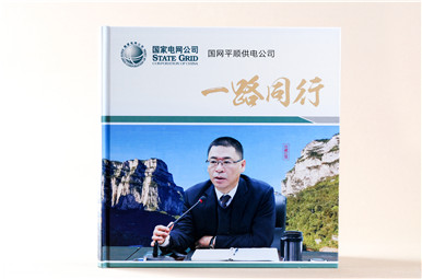 供電局退休領(lǐng)導(dǎo)紀(jì)念冊制作_供電局領(lǐng)導(dǎo)退休相冊設(shè)計(jì)