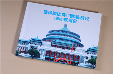 空軍雷達(dá)兵47團(tuán)戰(zhàn)友聚會紀(jì)念冊
