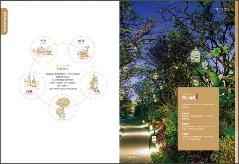 房地產(chǎn)公司畫冊設(shè)計案例欣賞