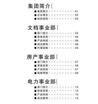 企業(yè)畫(huà)冊(cè)目錄包含哪些內(nèi)容?宣傳畫(huà)冊(cè)目錄設(shè)計(jì)
