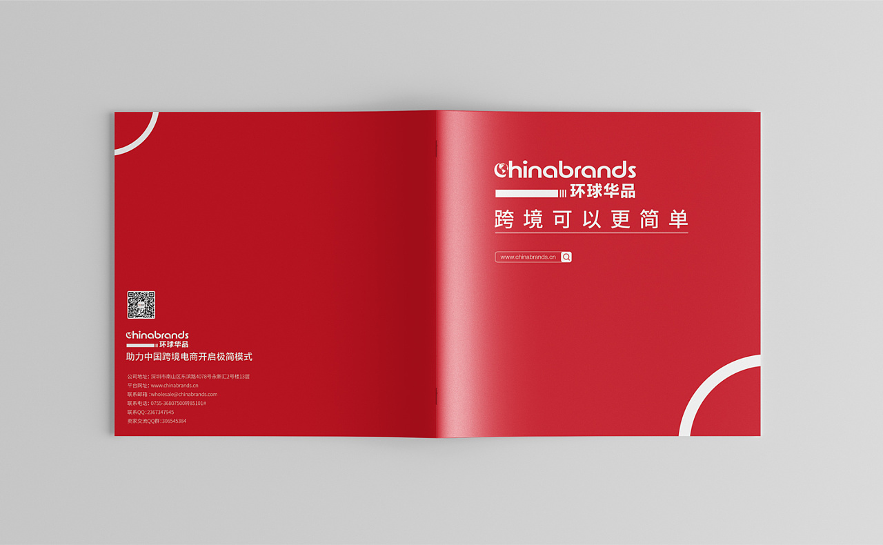 紅色跨境電商企業(yè)畫冊設(shè)計案例,環(huán)球華品企業(yè)宣傳冊設(shè)計