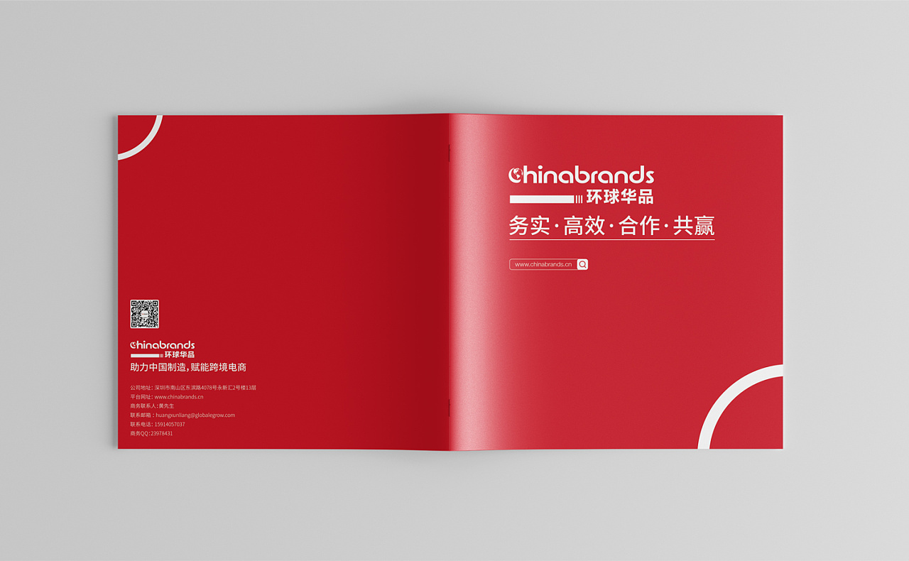 紅色跨境電商企業(yè)畫冊設(shè)計案例,環(huán)球華品企業(yè)宣傳冊設(shè)計