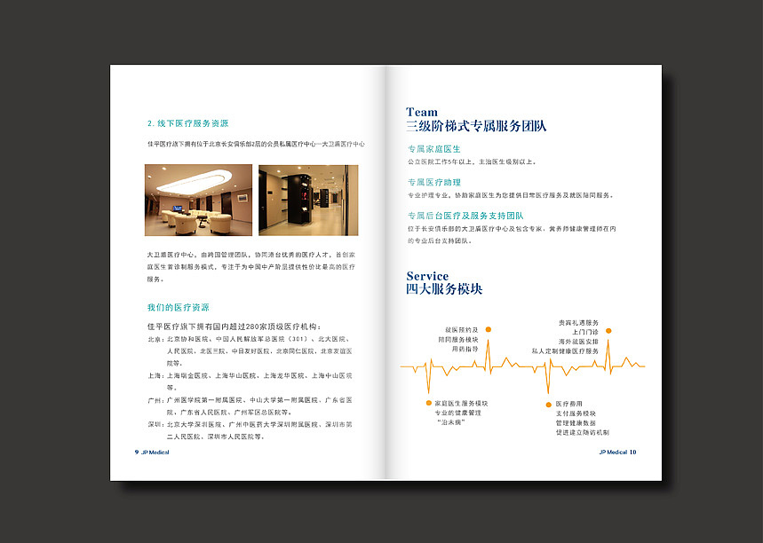 醫(yī)院產(chǎn)品宣傳冊制作,醫(yī)院紀(jì)念畫冊設(shè)計定制,醫(yī)療周年畫冊策劃