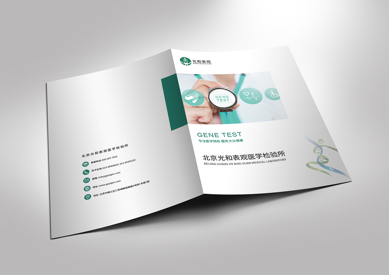 北京光和表觀醫(yī)學宣傳畫冊制作,醫(yī)院產(chǎn)品手冊設計,醫(yī)療畫冊印刷