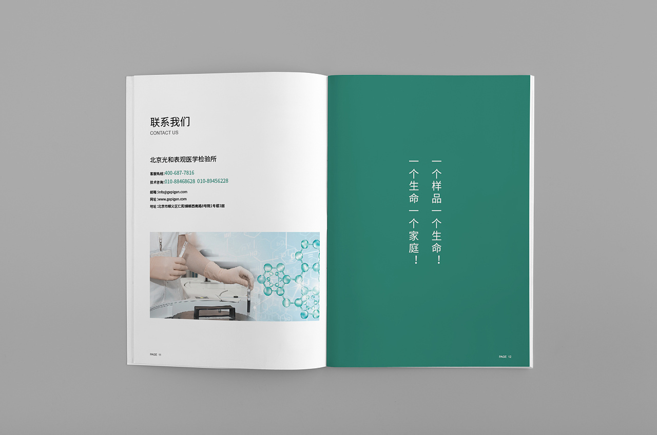 北京光和表觀醫(yī)學宣傳畫冊制作,醫(yī)院產(chǎn)品手冊設計,醫(yī)療畫冊印刷