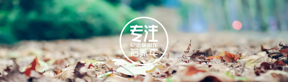 領(lǐng)導(dǎo)紀(jì)念冊