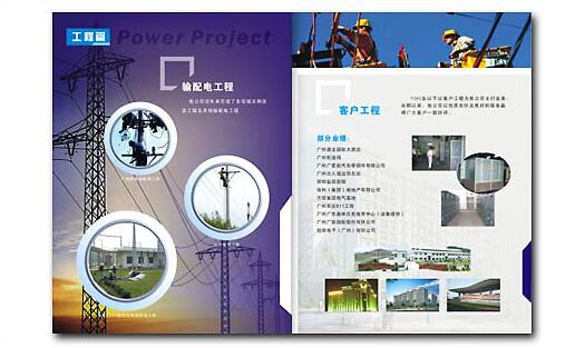 電力企業(yè)宣傳畫冊設(shè)計圖片